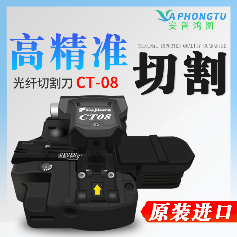 原装进口日本藤仓CT08光纤切割刀光纤光缆高精度原装进口切刀