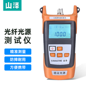 光纤测试仪 ST单模双波长 GG03 稳定光源 光功率计发射光源 光纤光源测试仪 SAMZHE 山泽