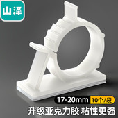 理线器电线固定扣 白色10只装 1720 强力背胶免钉可调节 SAMZHE 电源线卡夹绕线器座 山泽ZTB 20mm