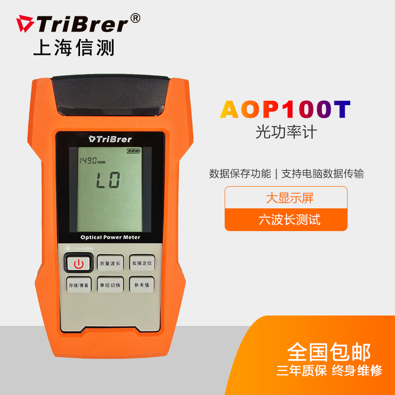 上海信测TriBrer光工光纤光功率计高精度AOP100T/C网络测量仪表 网络设备/网络相关 其它光纤设备 原图主图