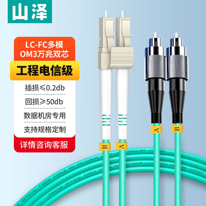 山泽G3-LCFC03电信级万兆光纤