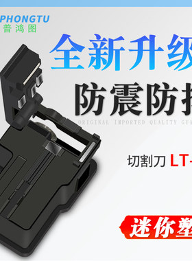 安普鸿图 迷你塑料光纤切割刀光钎刀SC冷接头FC快速连接器切纤光纤接头工具