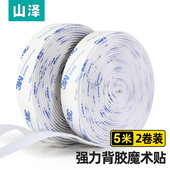 3M双面背胶魔术贴5米理线带 子母扣门窗纱帘防蚊自粘带 山泽MST 白 MST 汽车脚垫固定防滑 黑色