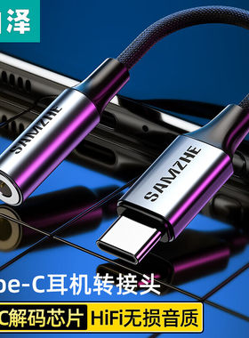山泽Type-3.5耳机转换器