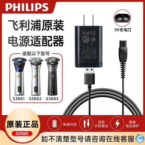 飞利浦剃须刀充电器HQ87原装正品5V电源线适配S3881/S3882/S3883