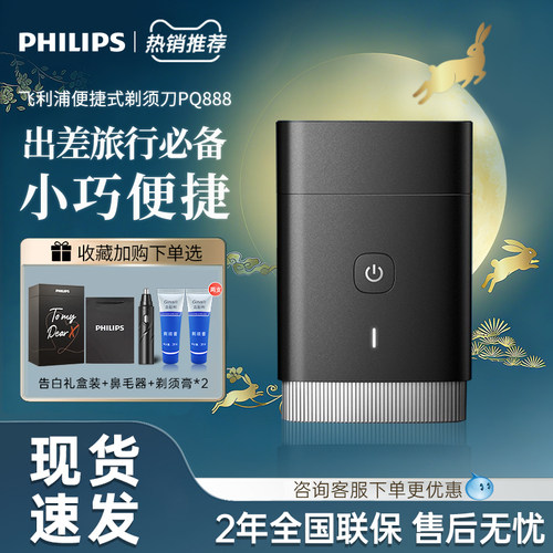 飞利浦车载便携剃须刀送男友礼物