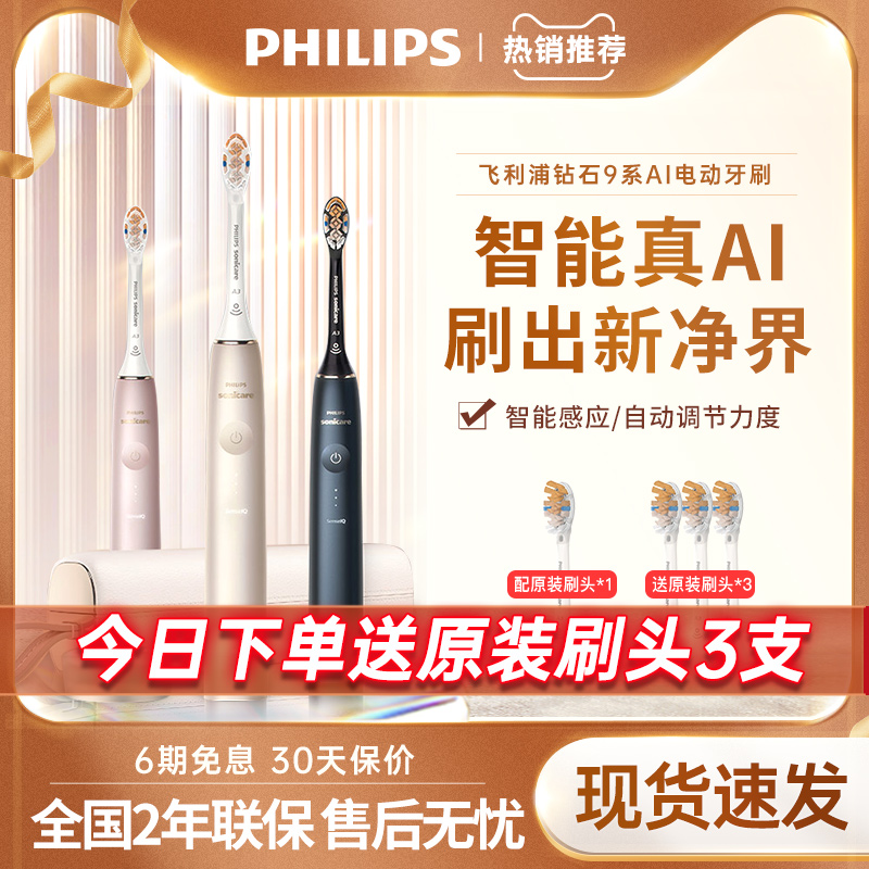 飞利浦电动牙刷钻石AI刷智能底座