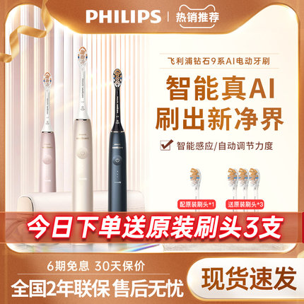 飞利浦电动牙刷全自动钻石AI刷HX9996声波成人款官方旗舰店HX9997