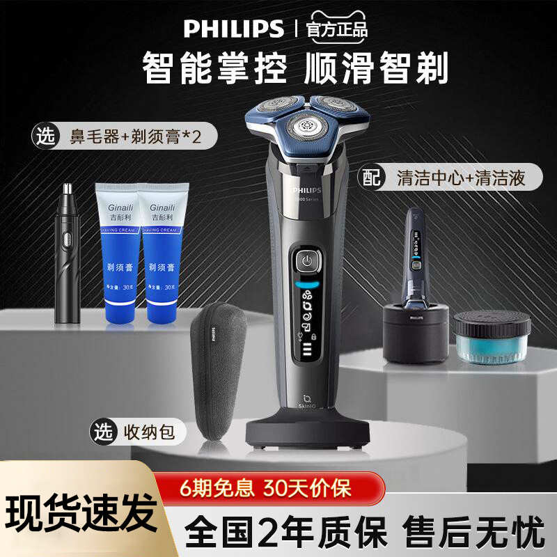飞利浦蜂巢7系Pro+剃须刀自清洁