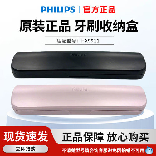 Philips/飞利浦HX9911旅行盒