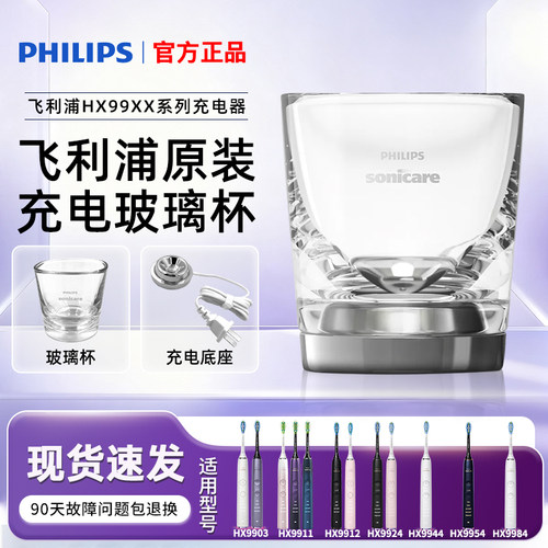 飞利浦电动牙刷充电器底座玻璃杯适HX9924HX9954HX9911HX9903原装
