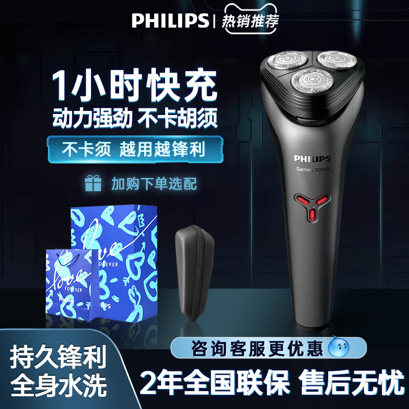 飞利浦剃须刀S1213进口水洗快充