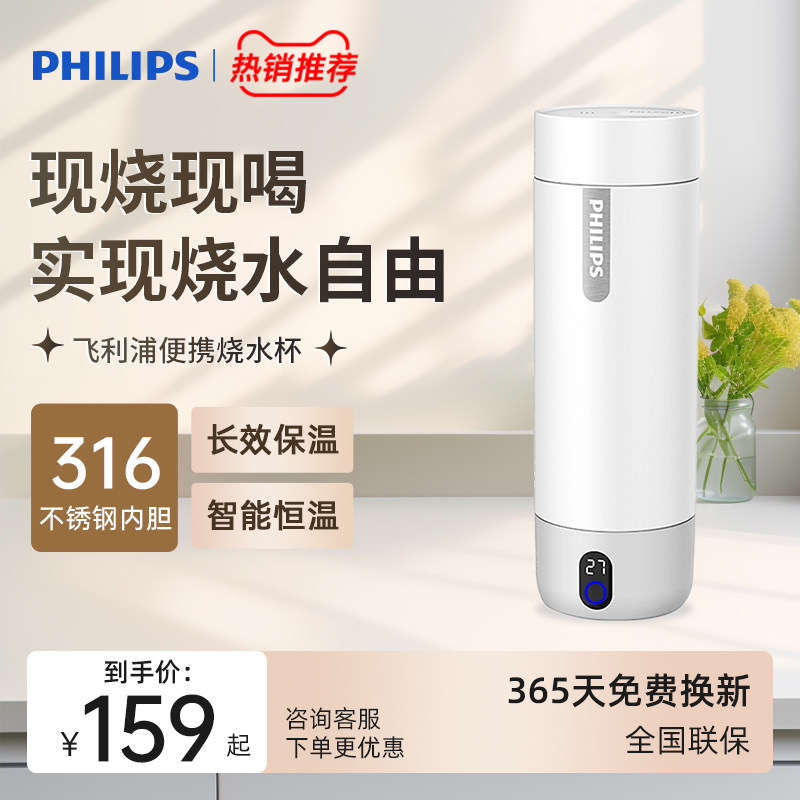飞利浦烧水杯小型便携式烧水壶酒店旅行电热水杯保温杯不锈钢加热