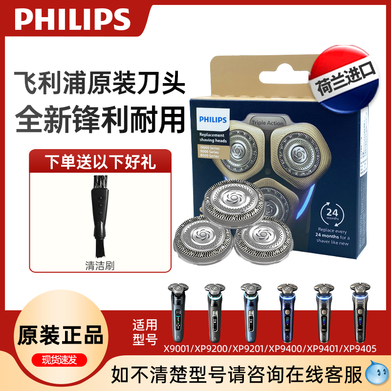 飞利浦适配正品剃须刀SH91