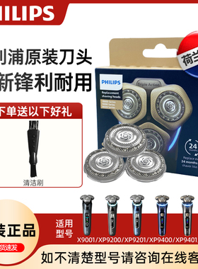 飞利浦剃须刀刀头SH91适配S9000/X9001/XP9200/9201/9400/XP9405