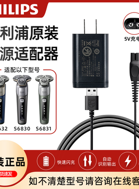 飞利浦剃须刀充电器HQ87原装正品5V充电线适配S6830/S6831/S6632