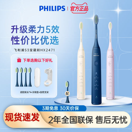 飞利浦S3声波软毛电动牙刷HX2471