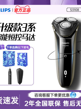飞利浦剃须刀官方旗舰店正品新款电动男士刮胡刀送男友礼物S3108