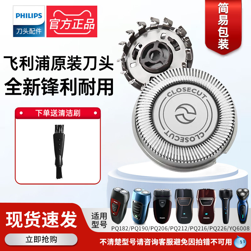 飞利浦剃须刀刀头HQ4进口刀片刀网PQ190/PQ182/PQ206刮胡须刀配件