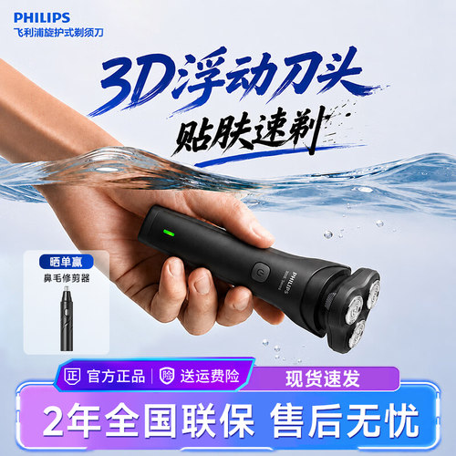 飞利浦剃须刀S1887进口水洗快充