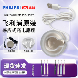 飞利浦电动牙刷充电器钻石9系AI刷HX9996/HX9997USB充电底