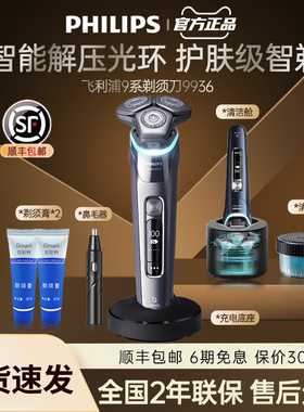 飞利浦剃须刀官方旗舰店正品智能电动男士刮胡刀送男友礼物S9936
