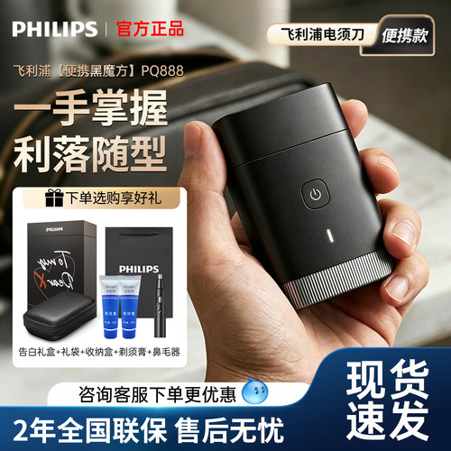 飞利浦车载便携剃须刀送男友礼物