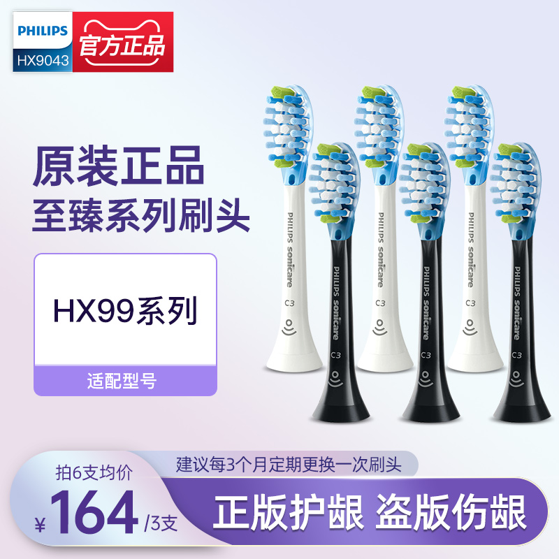 飞利浦电动牙刷替换刷头HX9043/53/63/73适用钻石智能系列HX9911-封面