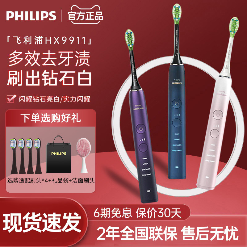 飞利浦电动牙刷全自动HX9911钻石系列男女成人情侣官方旗舰店正品