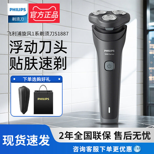 飞利浦剃须刀S1887进口水洗快充