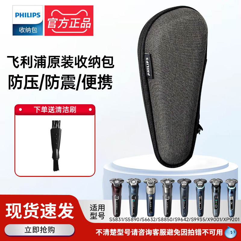 飞利浦剃须刀收纳盒刮胡须刀便携收纳包原装配件S5000S7000S9000