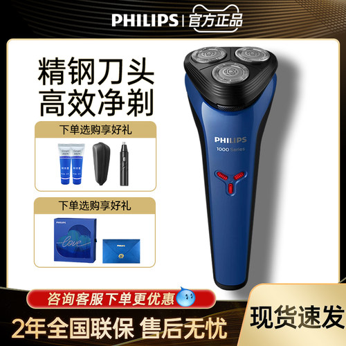 飞利浦电动剃须刀S1125