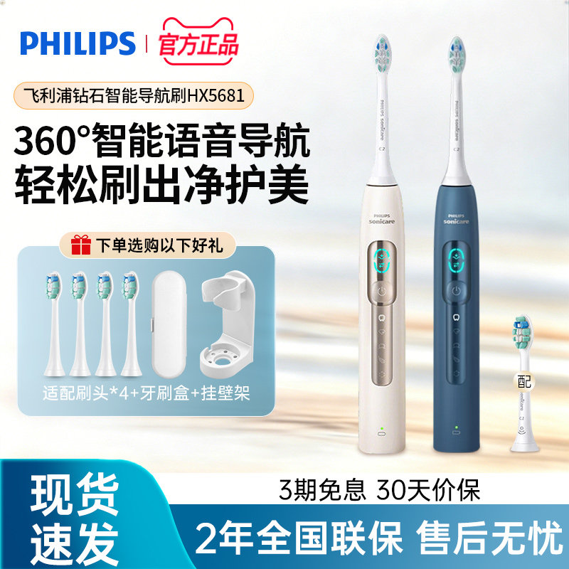 飞利浦声波电动牙刷HX5681全自动软毛成人男女情侣礼物官方旗舰店