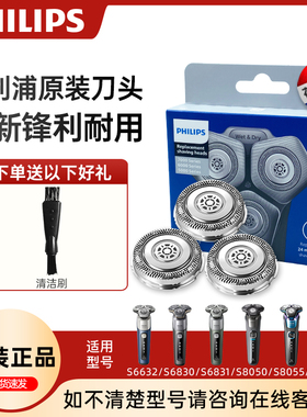 飞利浦剃须刀刀头SH71原装S8850/S8055/S8050/S6632/S6830/S6831