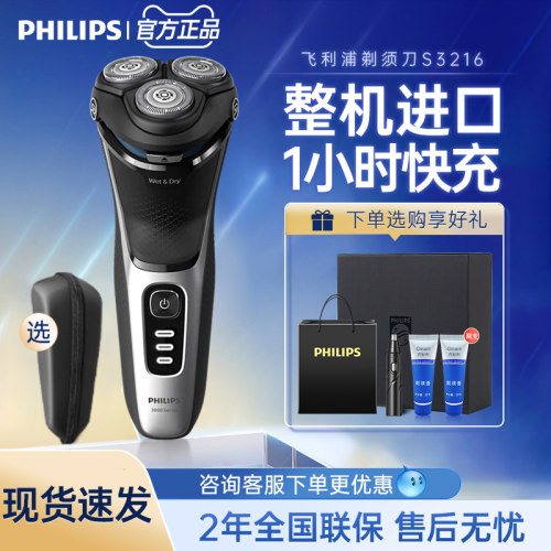飞利浦电动剃须刀S3216男士刮胡须刀2026新款进口官方旗舰店S3206