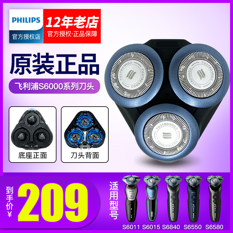 飞利浦剃须刀整刀头刀片s6000/6011/6840/6850/6550/6670配件原装
