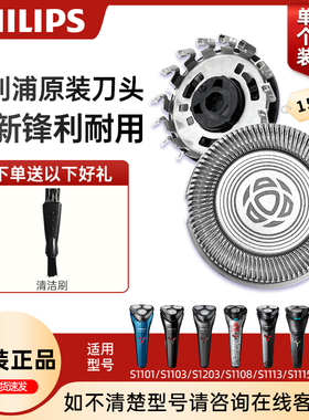 飞利浦剃须刀刀头SH30原装S1000/1101/1103/1203/1213/1115/S1113