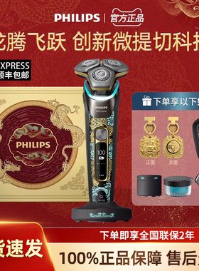 飞利浦电动剃须刀S9889男士刮胡刀S9966官方旗舰店正品送男友礼物