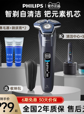飞利浦电动剃须刀男士刮胡须刀7系官方旗舰店正品送男友礼物s7832