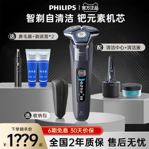 飞利浦蜂巢7系剃须刀净剃自清洁