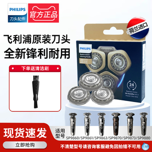 飞利浦剃须刀S9000刀头SH91原装SP9860/9861/9863/9870/9871/9873