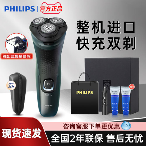 飞利浦电动剃须刀水洗男士