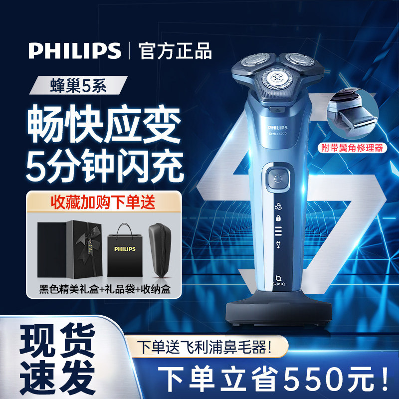 飞利浦剃须刀电动男士官方旗舰店原装正品新款刮胡刀送男友S5535