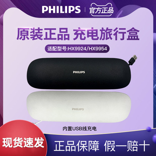 飞利浦电动牙刷HX99系列充电盒