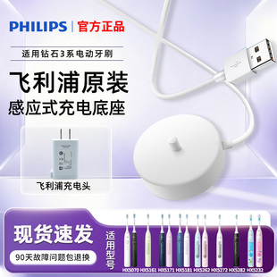 飞利浦电动牙刷充电器钻石3系HX5171/5181/5070/5232感应充电底座