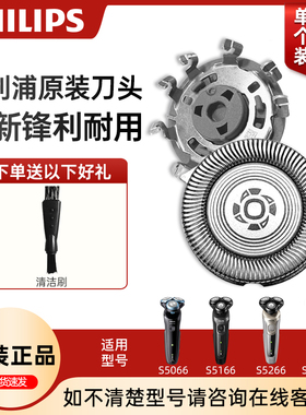 飞利浦剃须刀刀头SH30原装S5000/S5166/S5266/S5366/S5066刀片网
