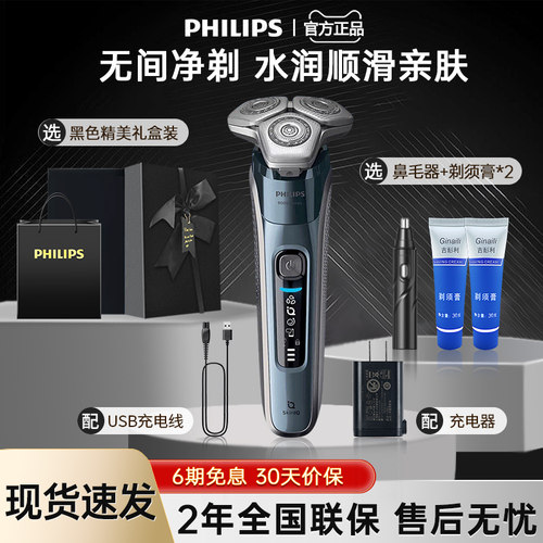 飞利浦电动剃须刀新款男士刮胡刀官方旗舰店正品送男友礼物S9637