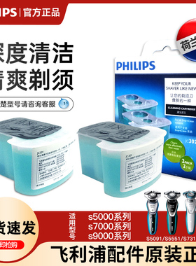 飞利浦剃须刀清洗液JC302适用S9000S5000S7000两盒原装正品清洁液
