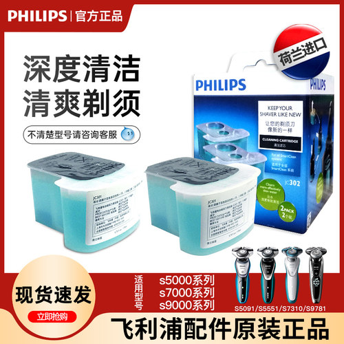 飞利浦剃须刀清洗液JC302