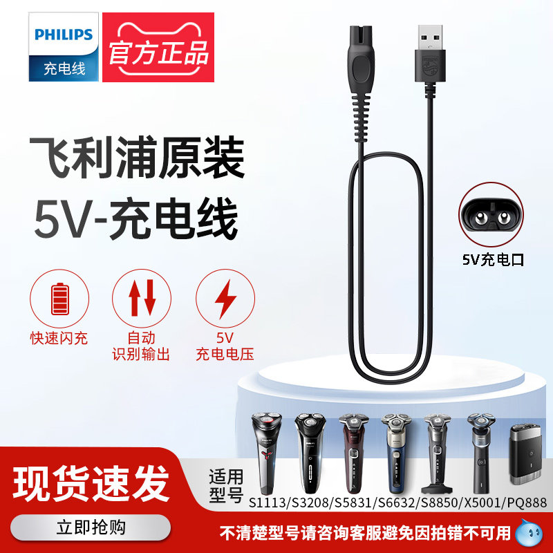 飞利浦剃须刀USB充电线5V原装正品适配S1115S1113S5831S5832S7832